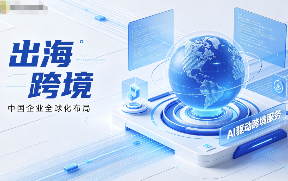 AI 时代的出海新课题：当你的品牌在 ChatGPT 里 "查无此人"